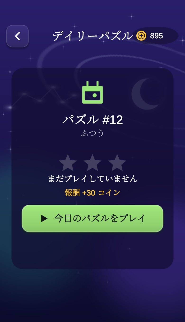 コインの報酬とプレイボタンがあるデイリーパズル画面
