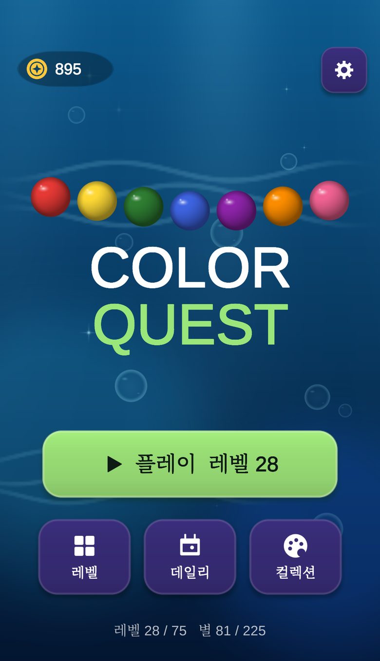 플레이 버튼과 레벨, 데일리, 컬렉션 바로가기가 있는 Color Quest 홈 화면