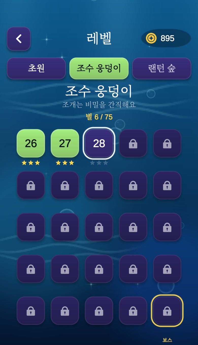 초원 월드의 레벨 선택 화면. 클리어한 레벨과 다음 레벨