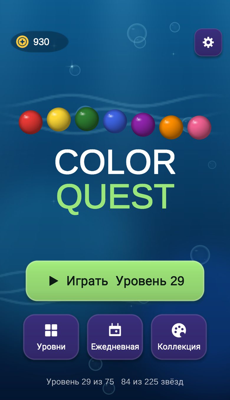 Главный экран Color Quest с кнопкой «Играть» и ярлыками «Уровни», «Ежедневная» и «Коллекция»