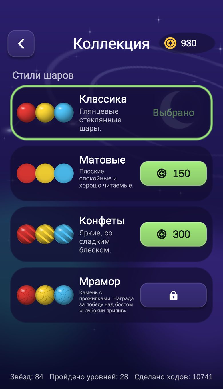 Экран «Коллекция» со стилями шаров «Классика», «Матовые», «Конфеты» и «Мрамор»
